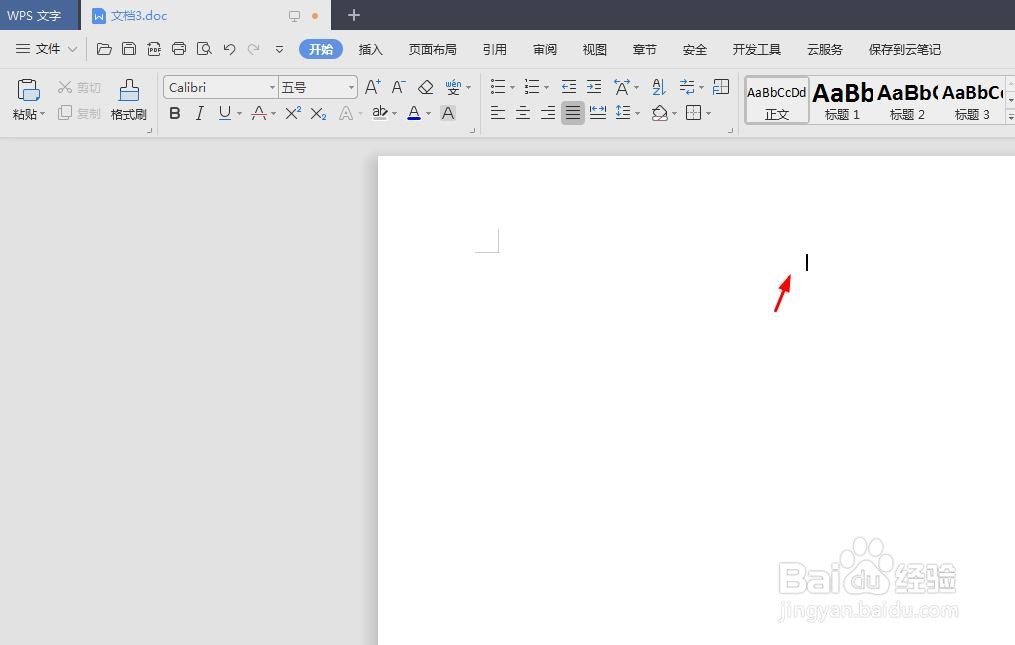 wps文档怎么添加空白横线