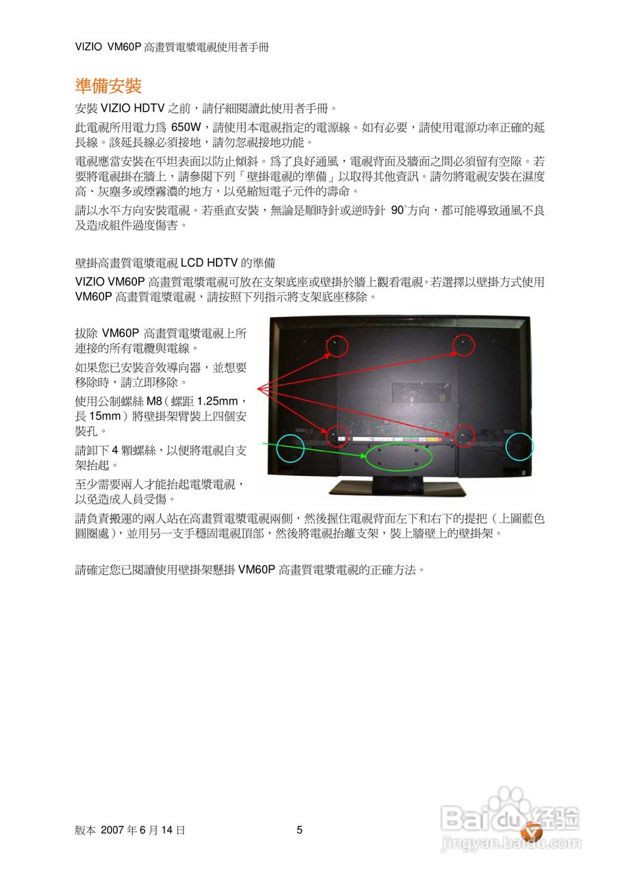 VIZIO VM60P 高画质电视使用者手册:[1]