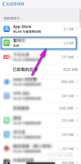 苹果iPhone软件无法连接网络怎么解决