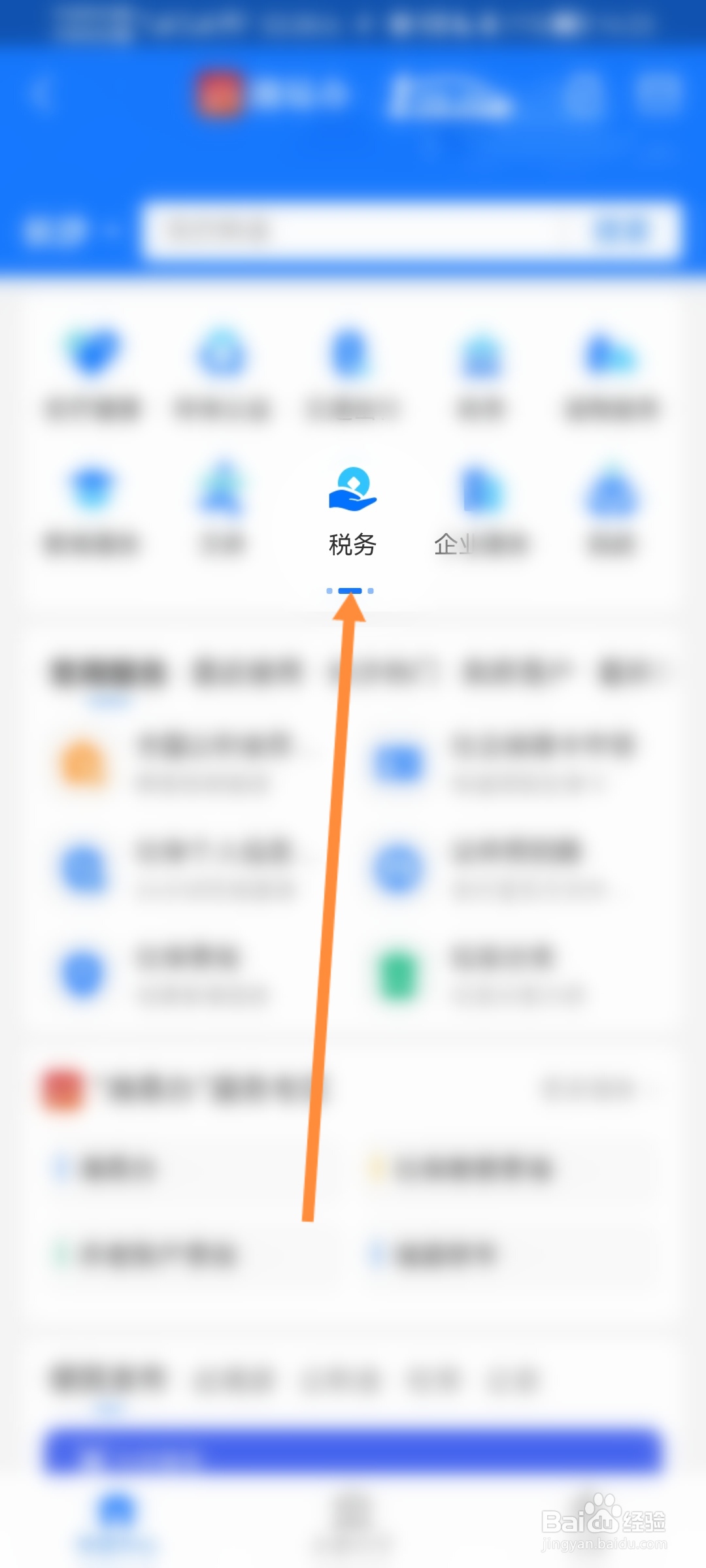 支付宝怎么查询办税进度及结果查询