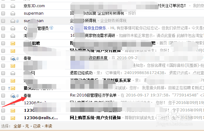 如何查询QQ邮件发件人地址