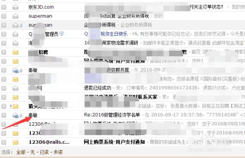 如何查询QQ邮件发件人地址