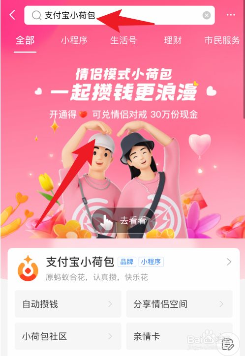 支付宝情侣小荷包怎么开通