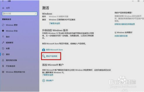 WIN10自带Word2016激活方法