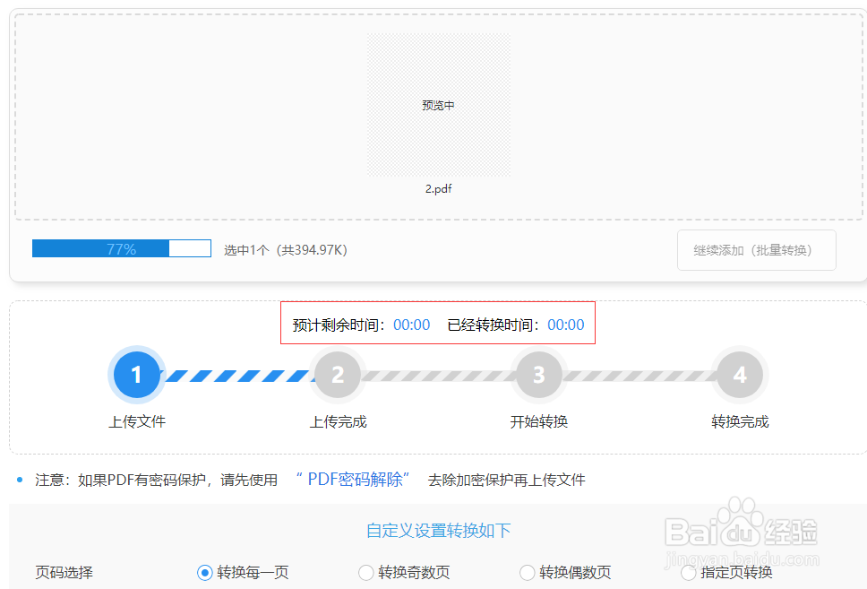 PDF怎么用转JPG格式