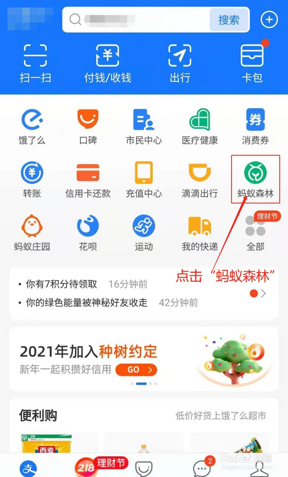 蚂蚁森林如何获得小牛挂件