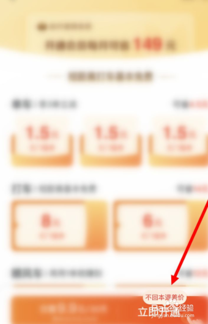 怎么开通哈啰出行app省钱会员