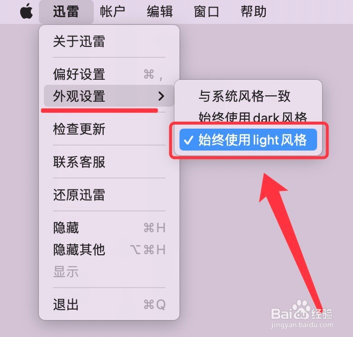 迅雷light风格的设置方法