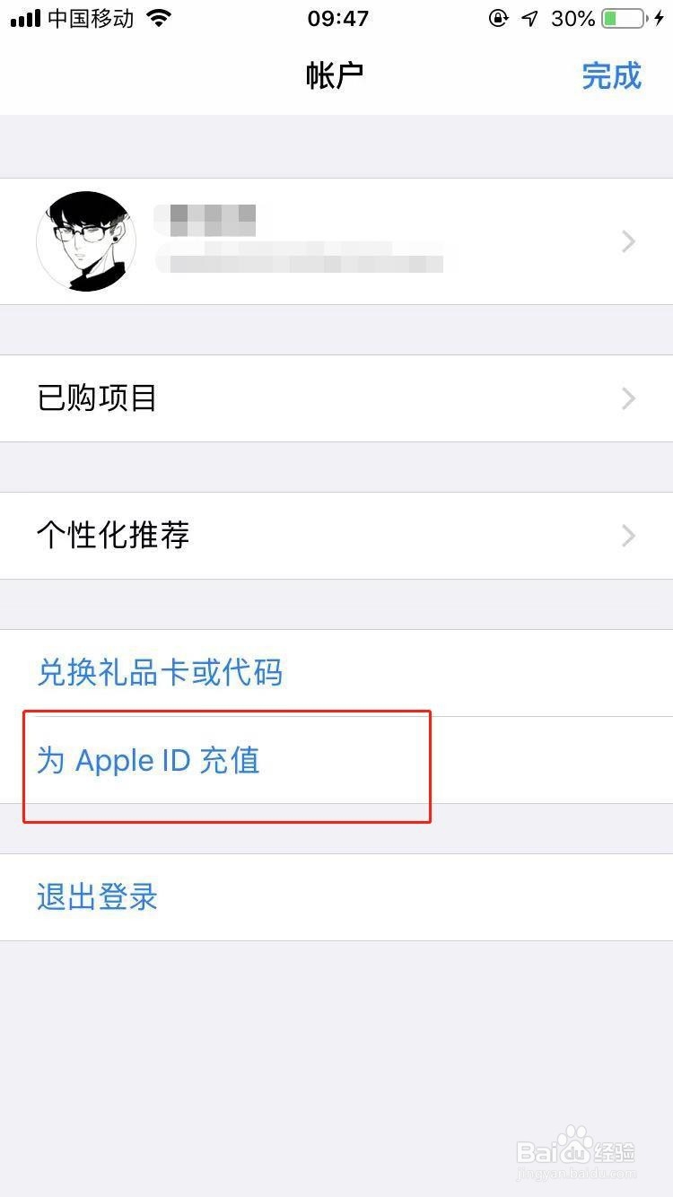 如何查询Apple ID 的余额