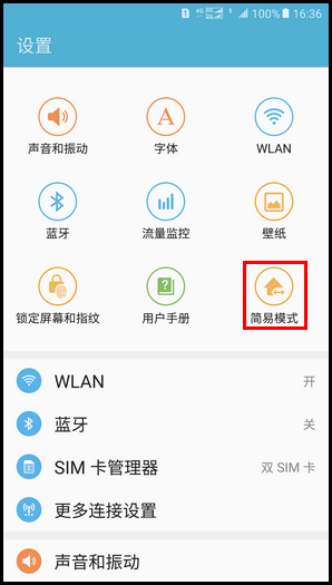 Samsung Galaxy On7(2016) SM-G6100 (6.0.1)如何退出简易模式?