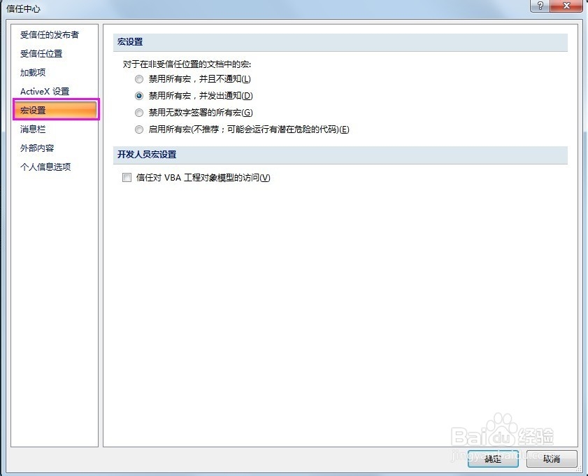 Excel宏被禁用解决办法(图文教程)