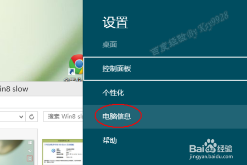 Win8系统的磁盘碎片整理程序怎么打开