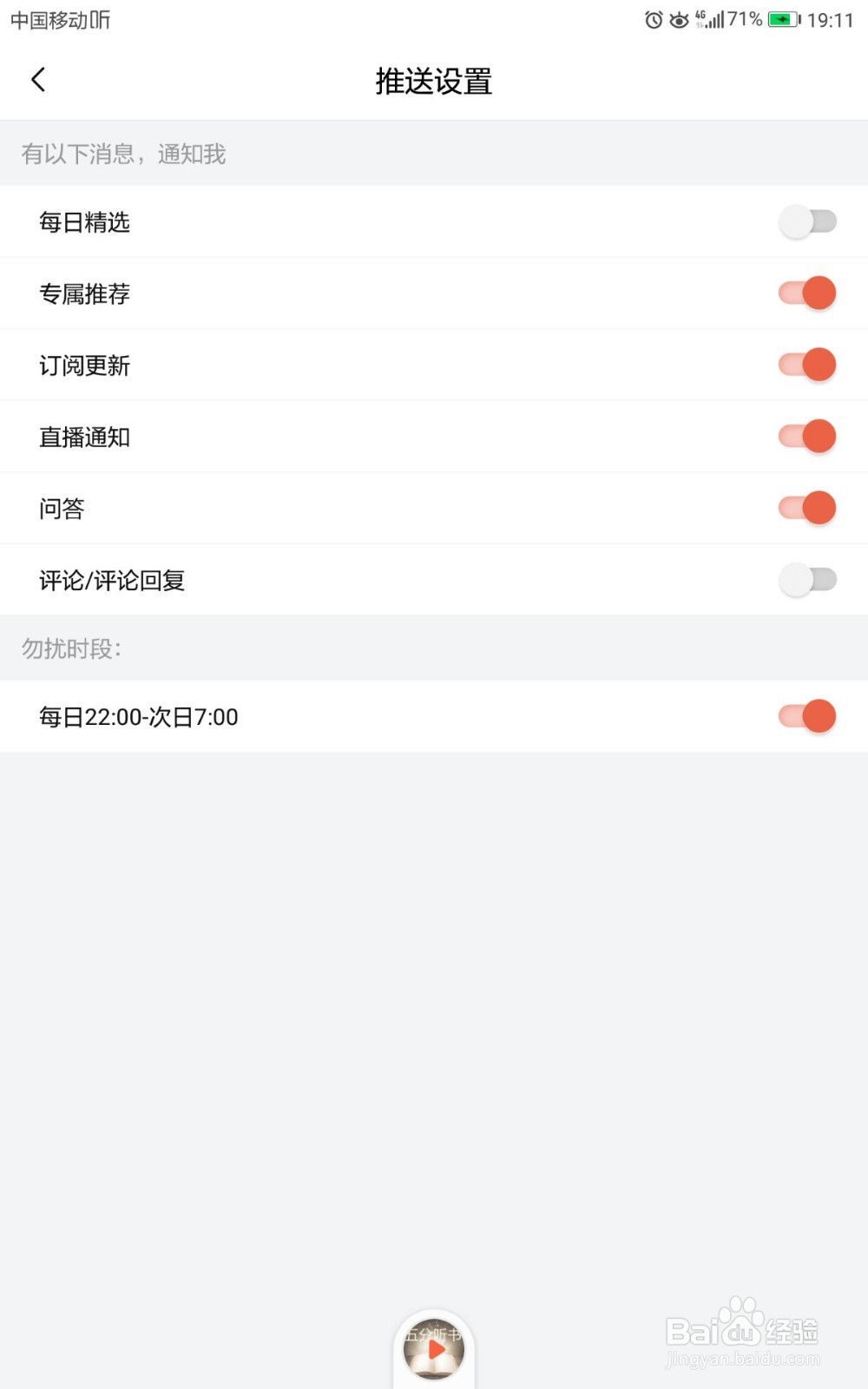 喜马拉雅如何开启每日精选消息通知