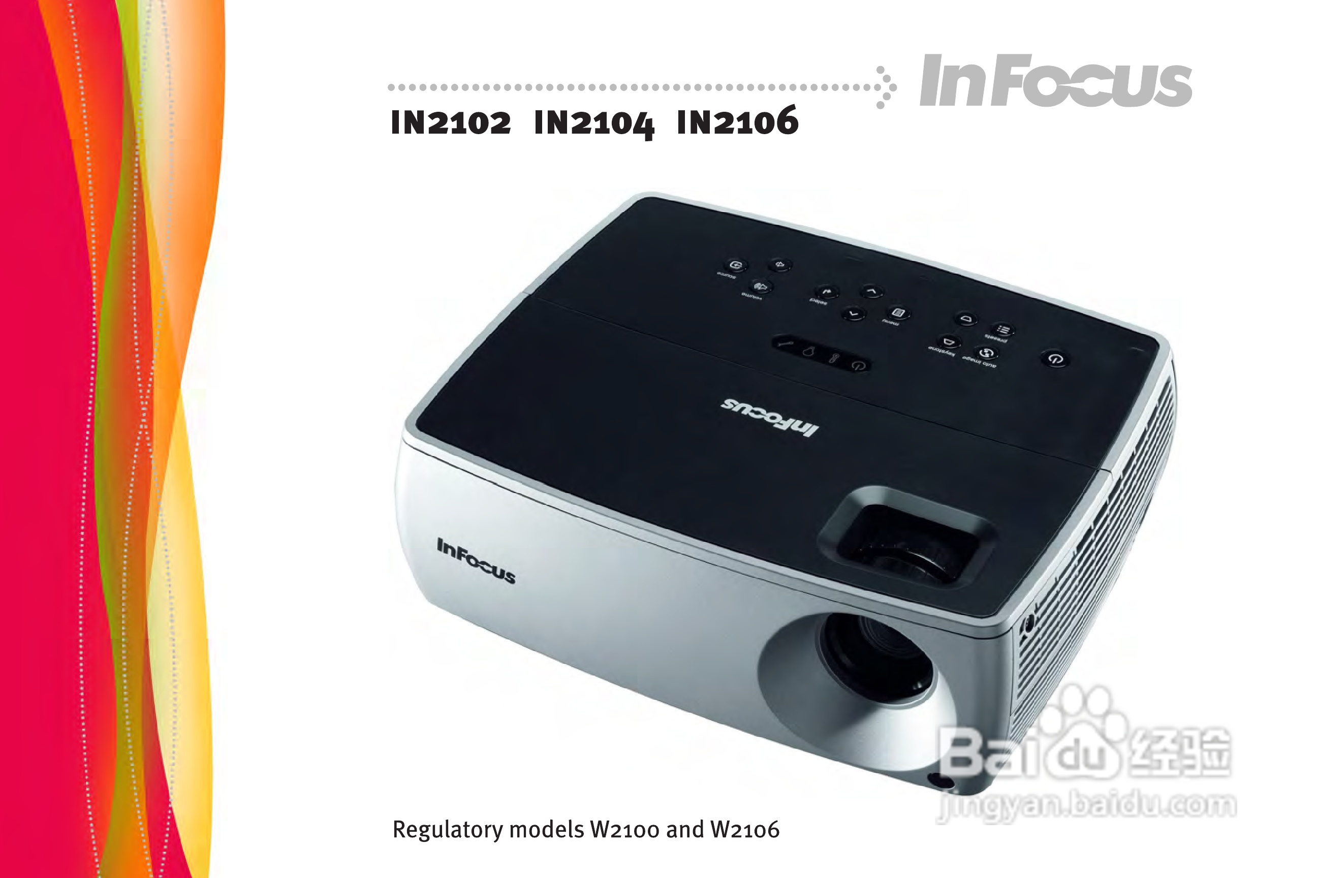 富可视 W2100投影机说明书:[1]