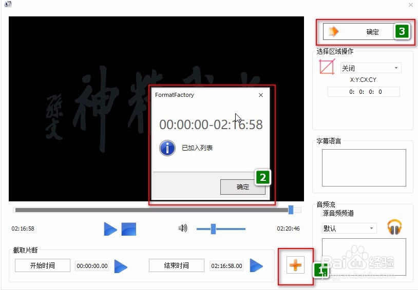【格式工厂】如何转换视频