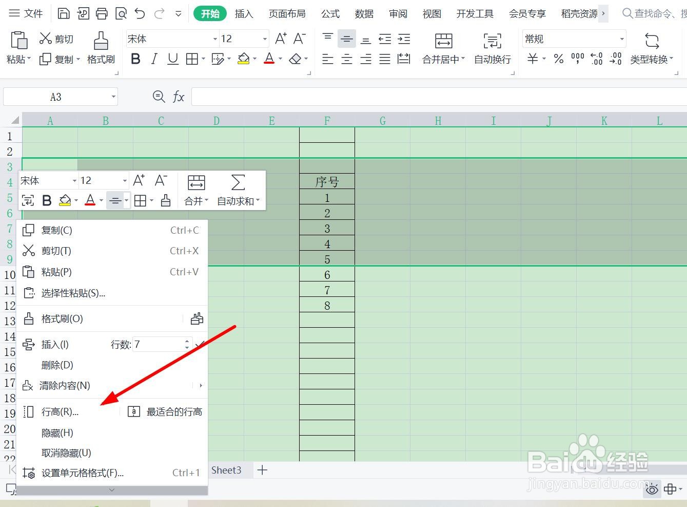 excel单元格怎样统一行高？