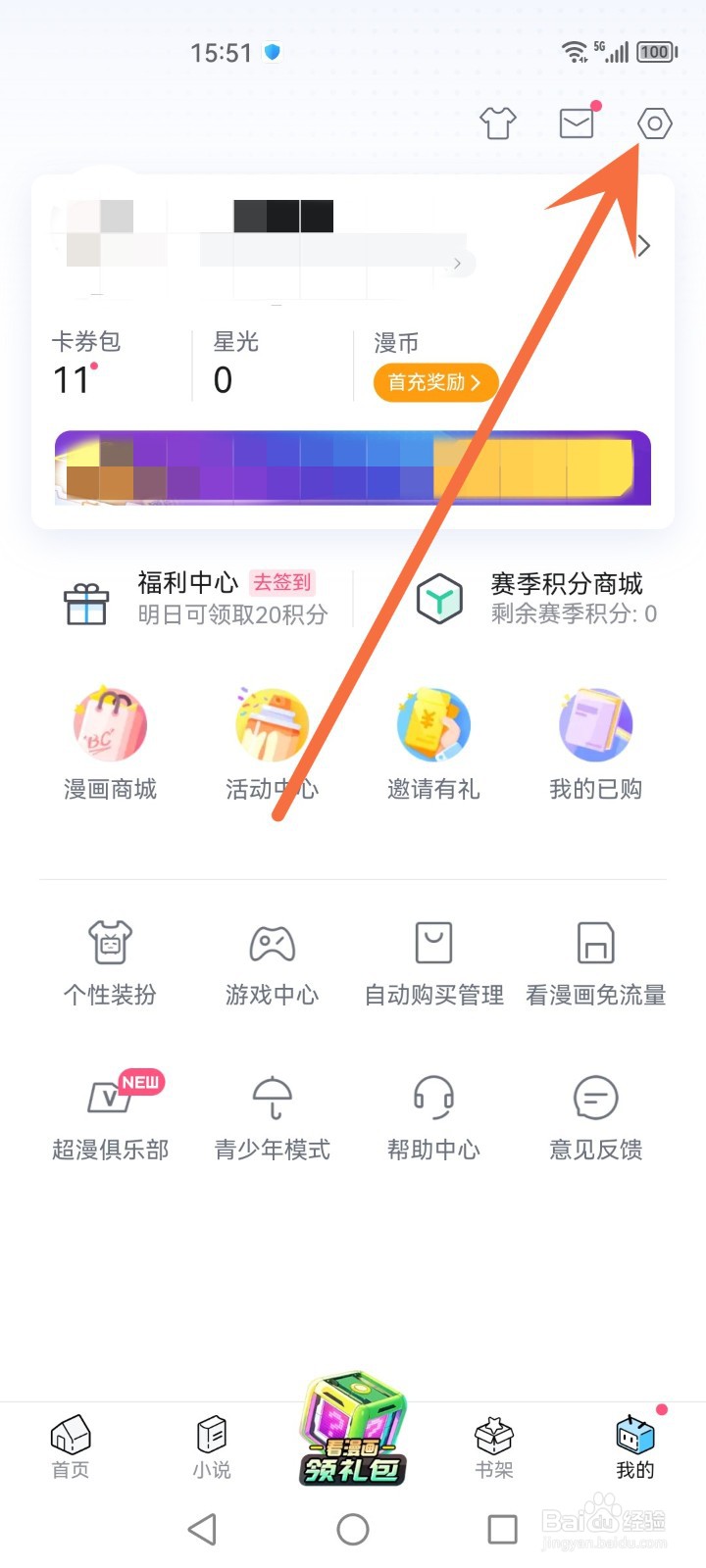 b站漫画怎么关闭签到提醒