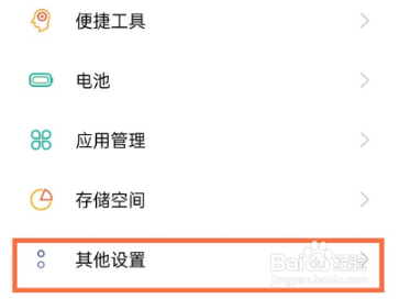 真我gtneo怎样开启定时开关机