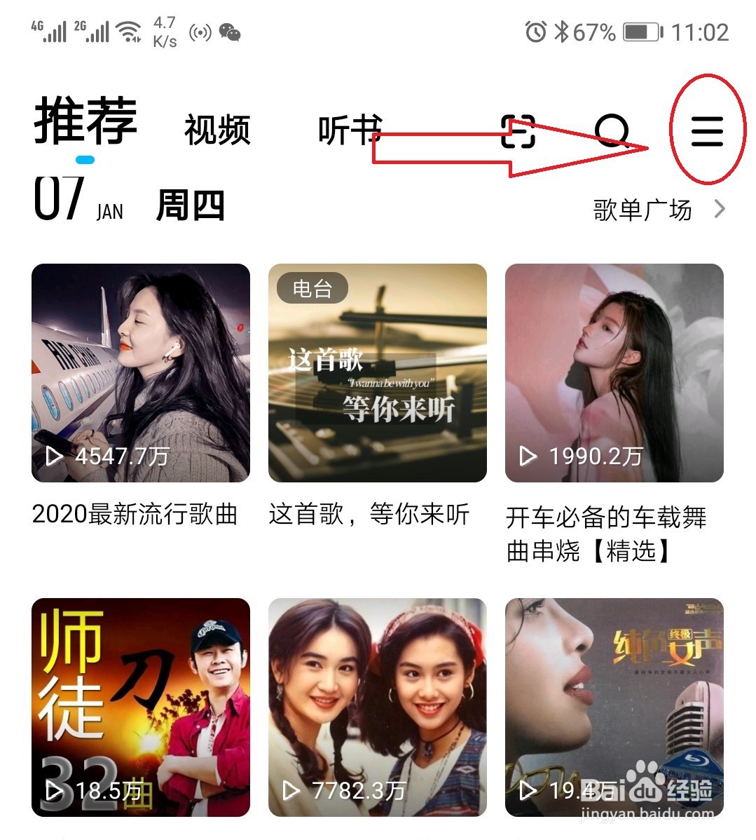 酷狗app怎样搜索手机铃声
