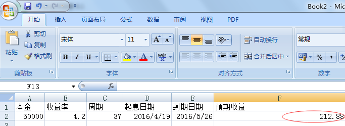 自己如何计算理财收益