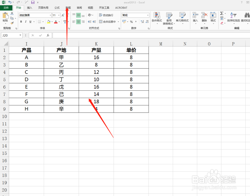 excel2013中如何对内容进行排序