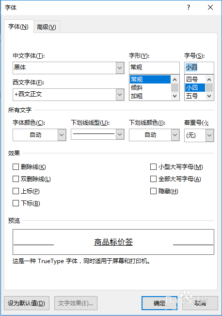 如何使用word製作貼紙標籤