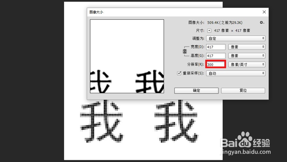 PS中的矢量工具与图层栅格化