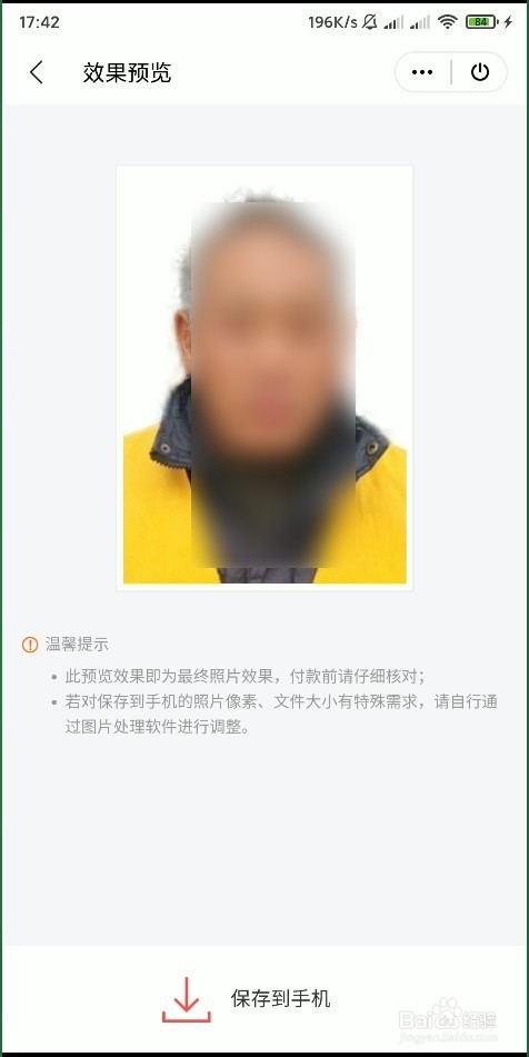 怎样使用手机 WPS Office 的证件照？