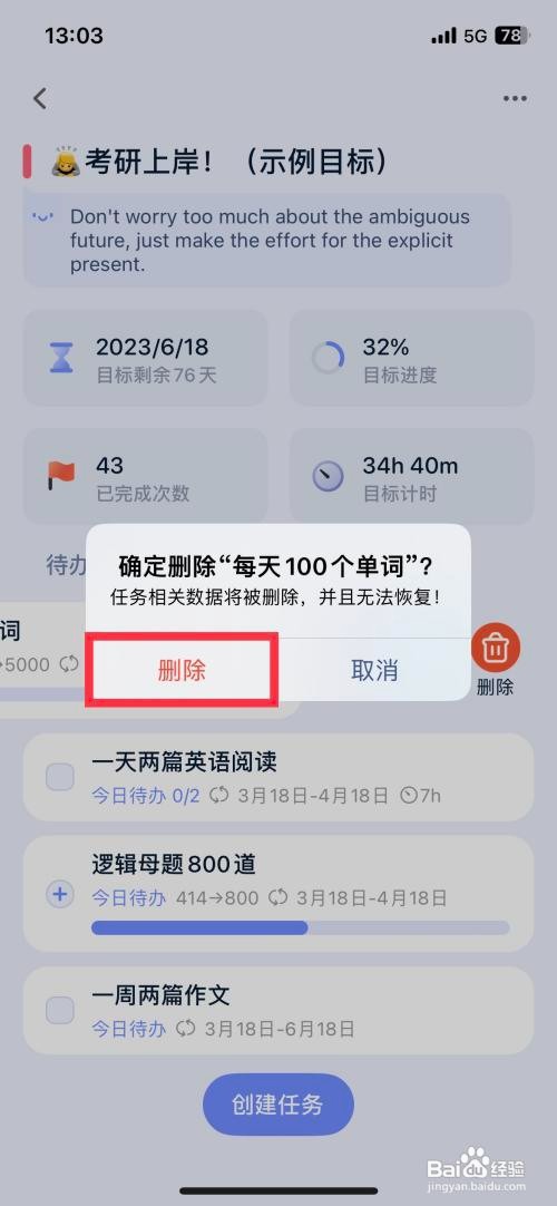 目标地图app软件如何快速删除进行中的目标