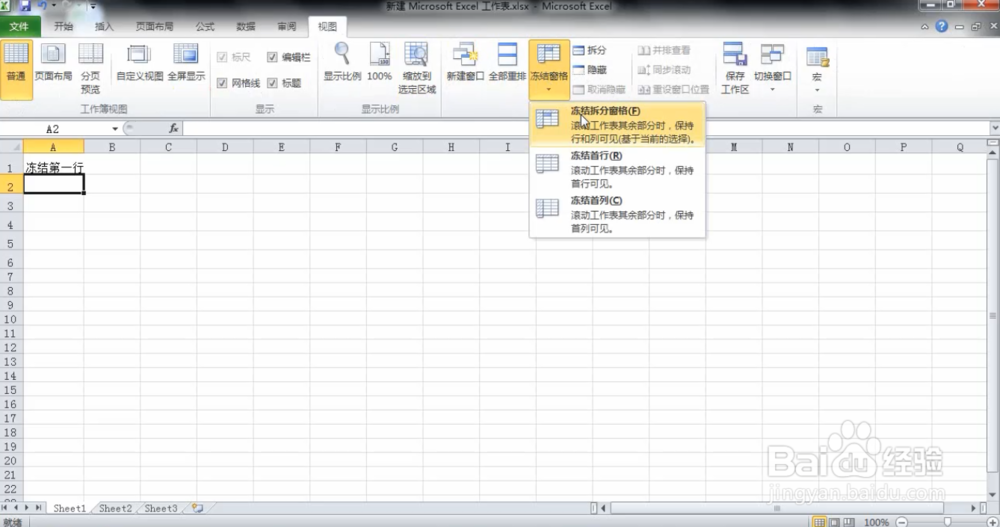 Excel巧操作——excel冻结窗口如何设置