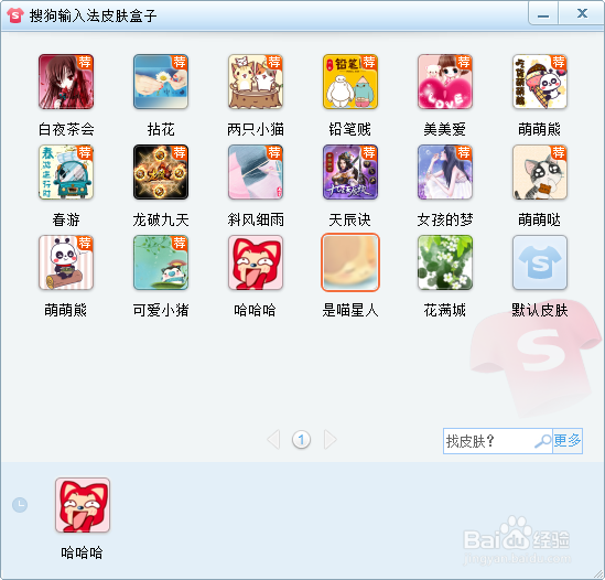 Sogou输入法如何更换好看皮肤|设置全角半角字符