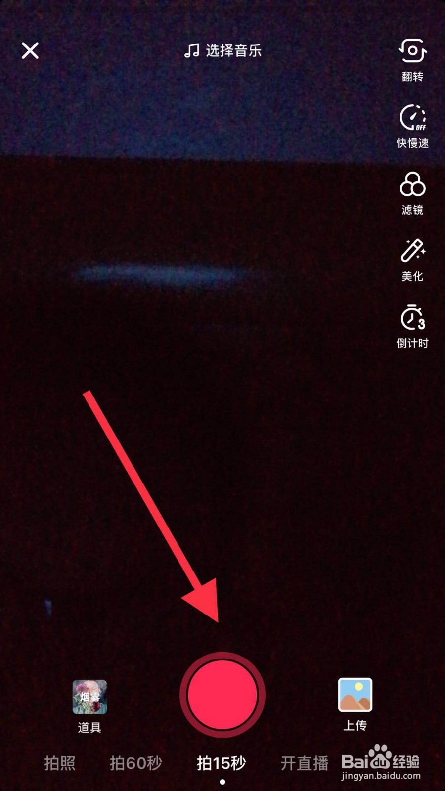 抖音如何拍摄我想对你说视频?