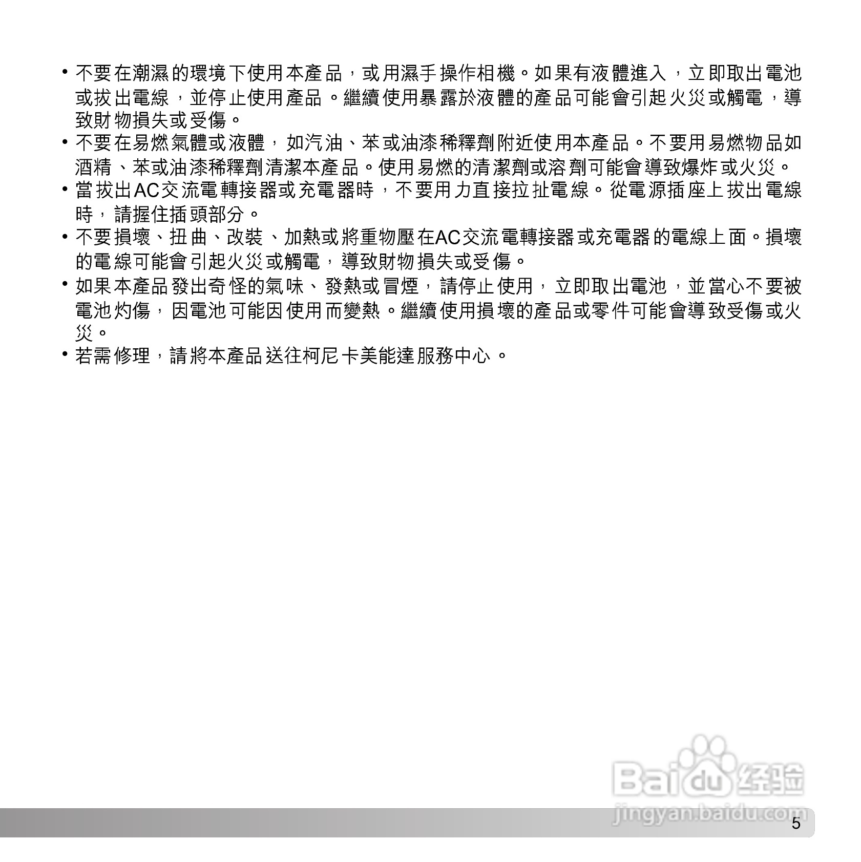 柯尼卡美能达 DiMAGE G600数码相机中文说明书:[1]