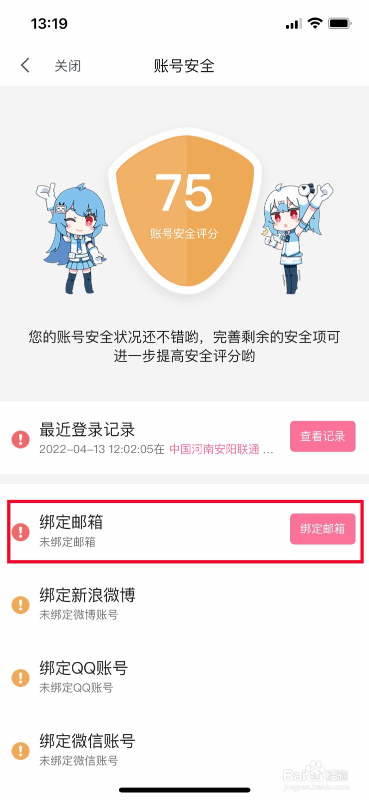 哔哩哔哩怎么绑定邮箱?
