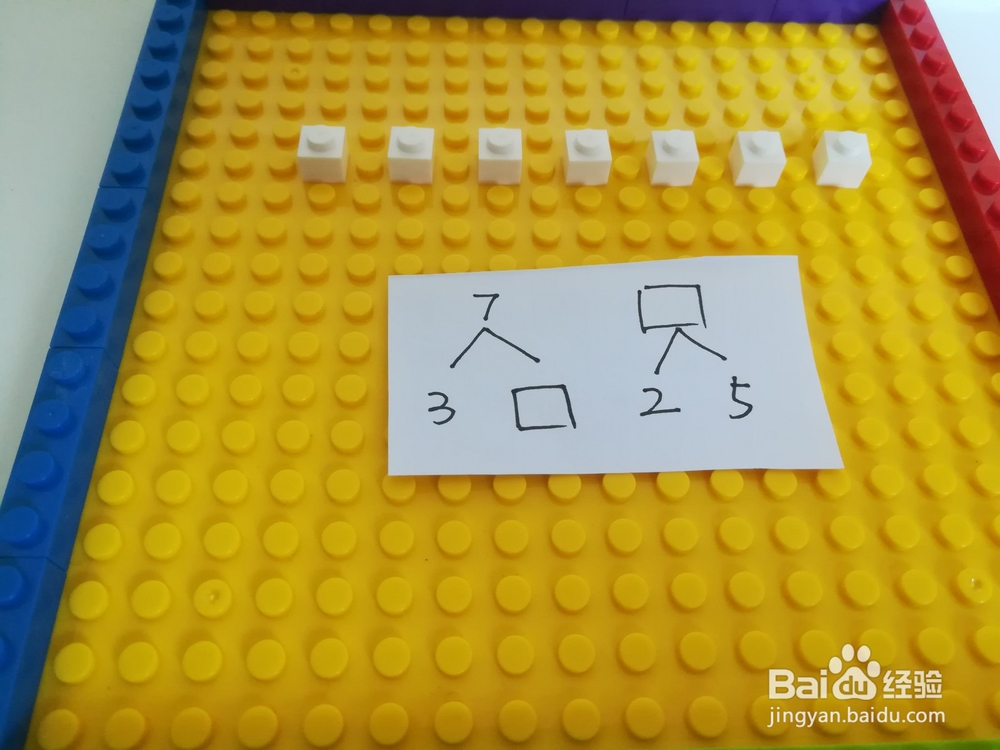 积木玩数学(一年级第二十一课认识6和7)