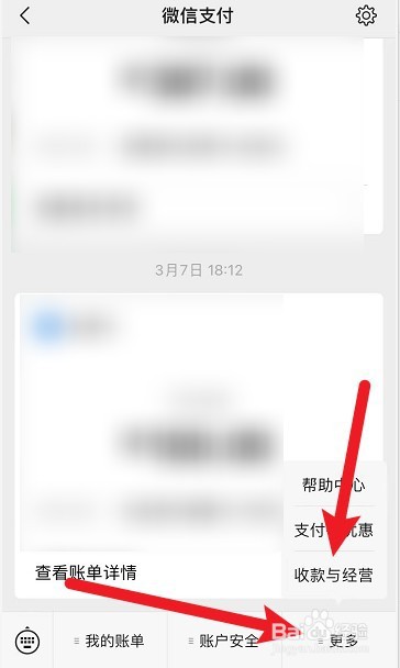 微信支付代理商怎么做