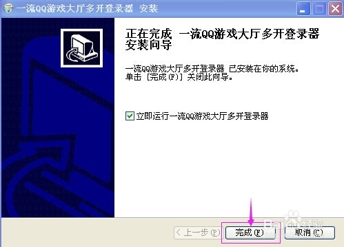玩游戏时怎样多开：[3]QQ游戏多开器实现