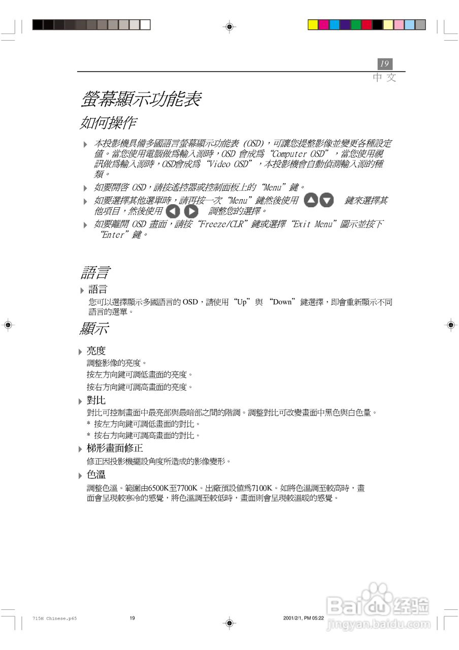 Optoma奥图码 EP715H投影机说明书:[2]
