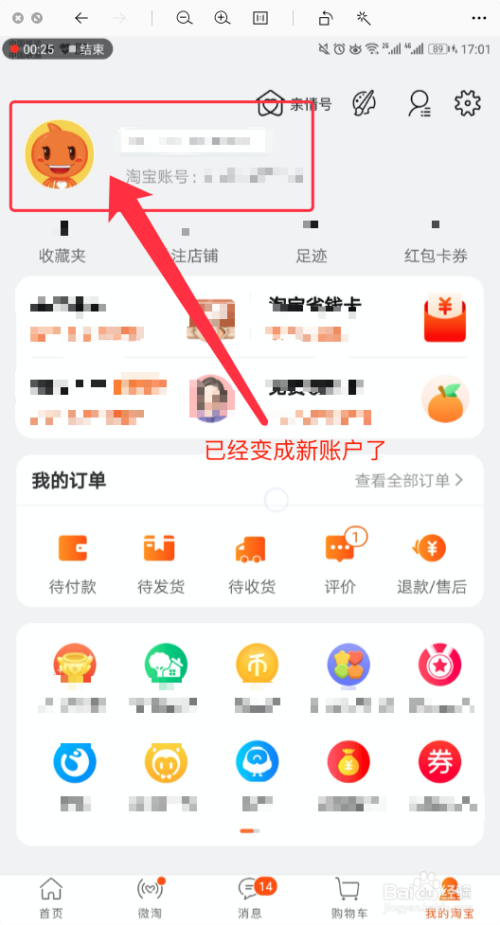 手機淘寶app如何切換賬戶登錄