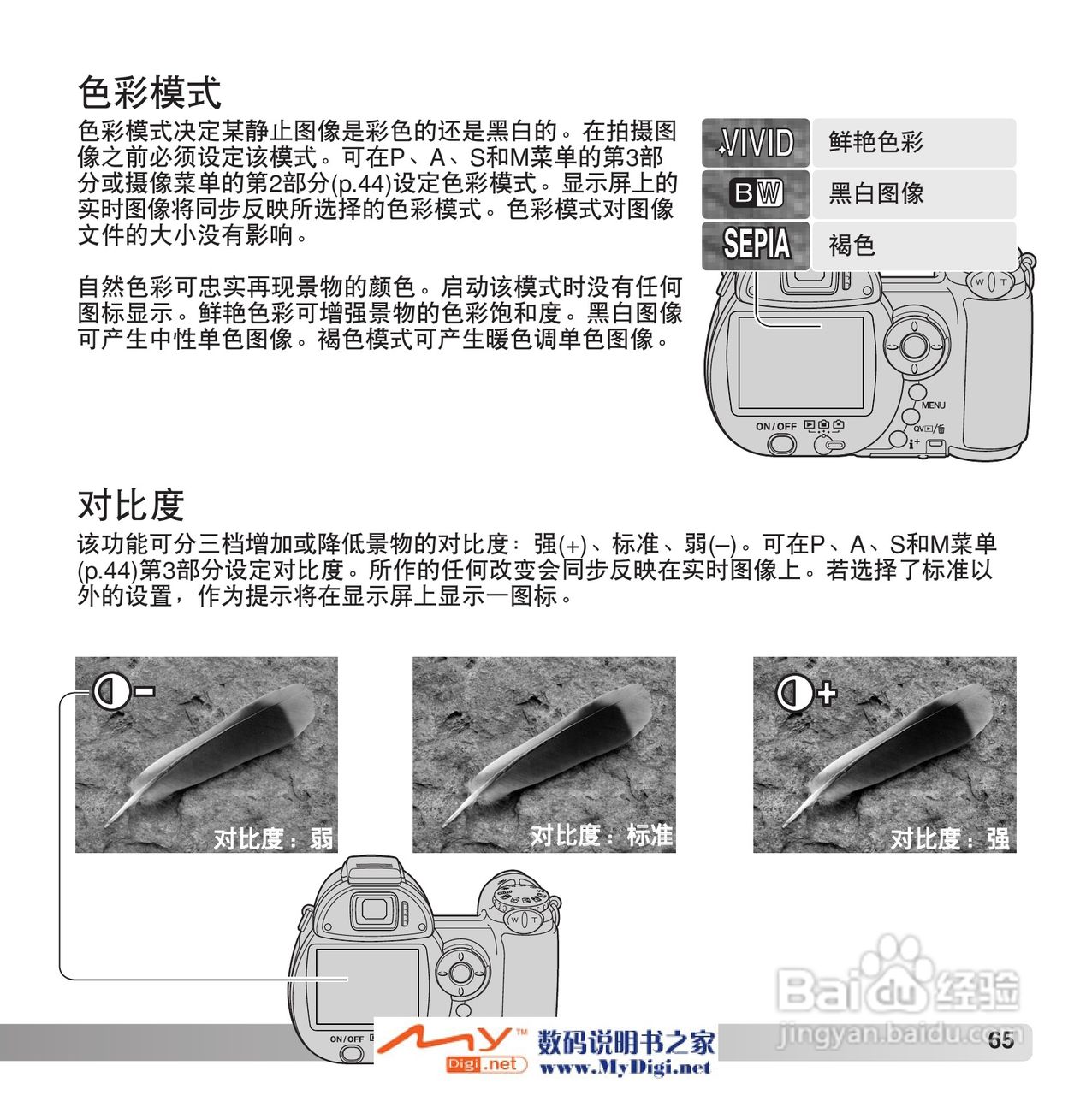 柯尼卡美能达 Dimage Z6数码相机(简体原版)说明书:[7]