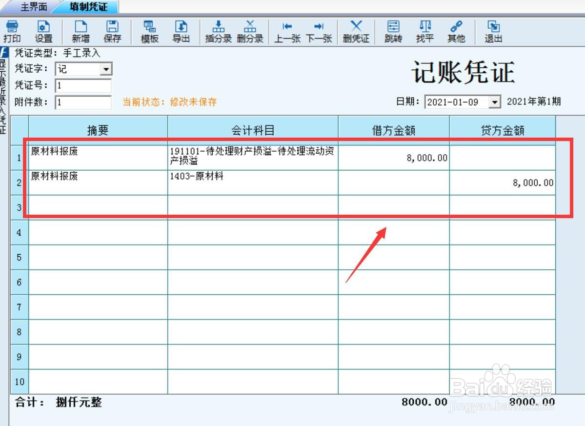 原材料报废的账务处理