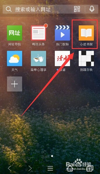 手机看小说的方法