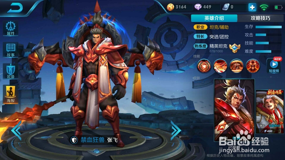 王者荣耀：坦克张飞实战出装推荐