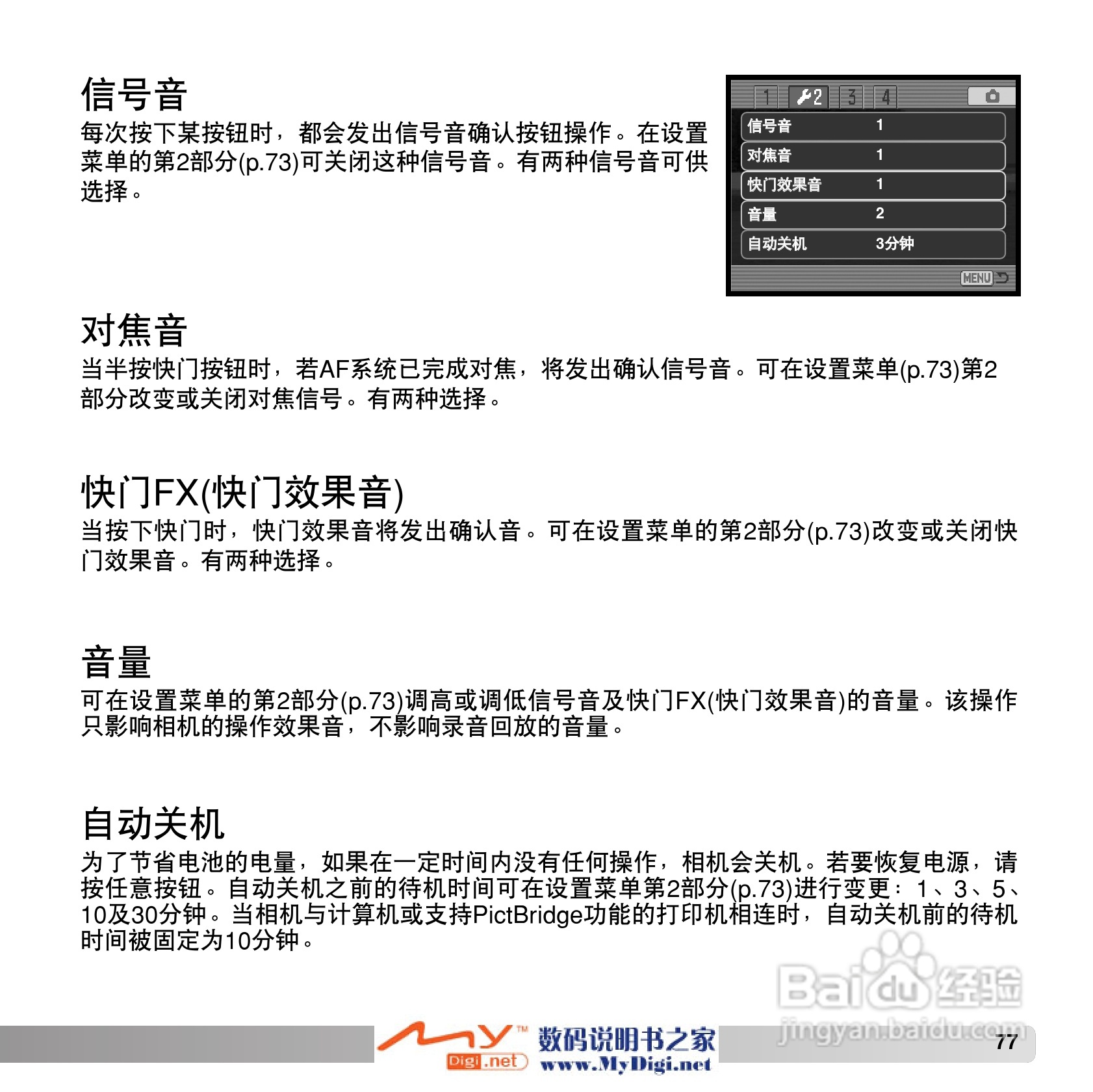 柯尼卡美能达 Dimage X1数码相机说明书:[8]