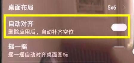 华为nova5如何取消应用对齐