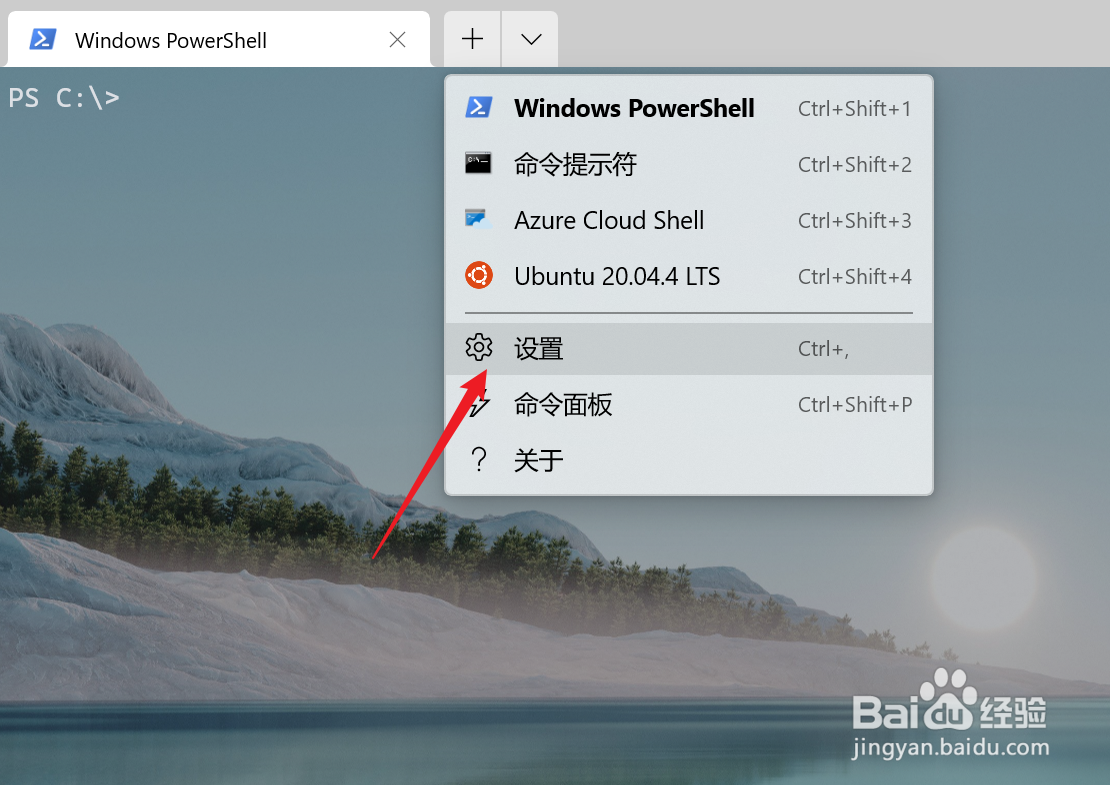 Windows terminal怎么查看快捷键
