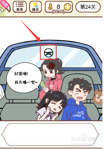 如何将方向盘交给男主