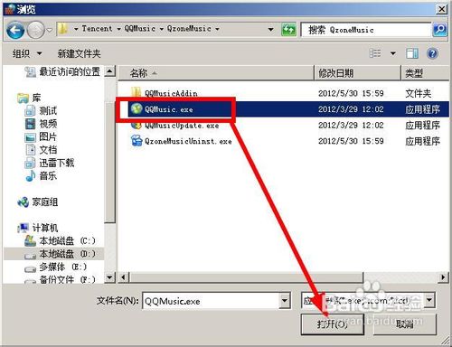 win7下如何允许或禁止软件访问网络