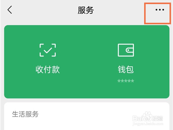 在哪里设置微信支付密码