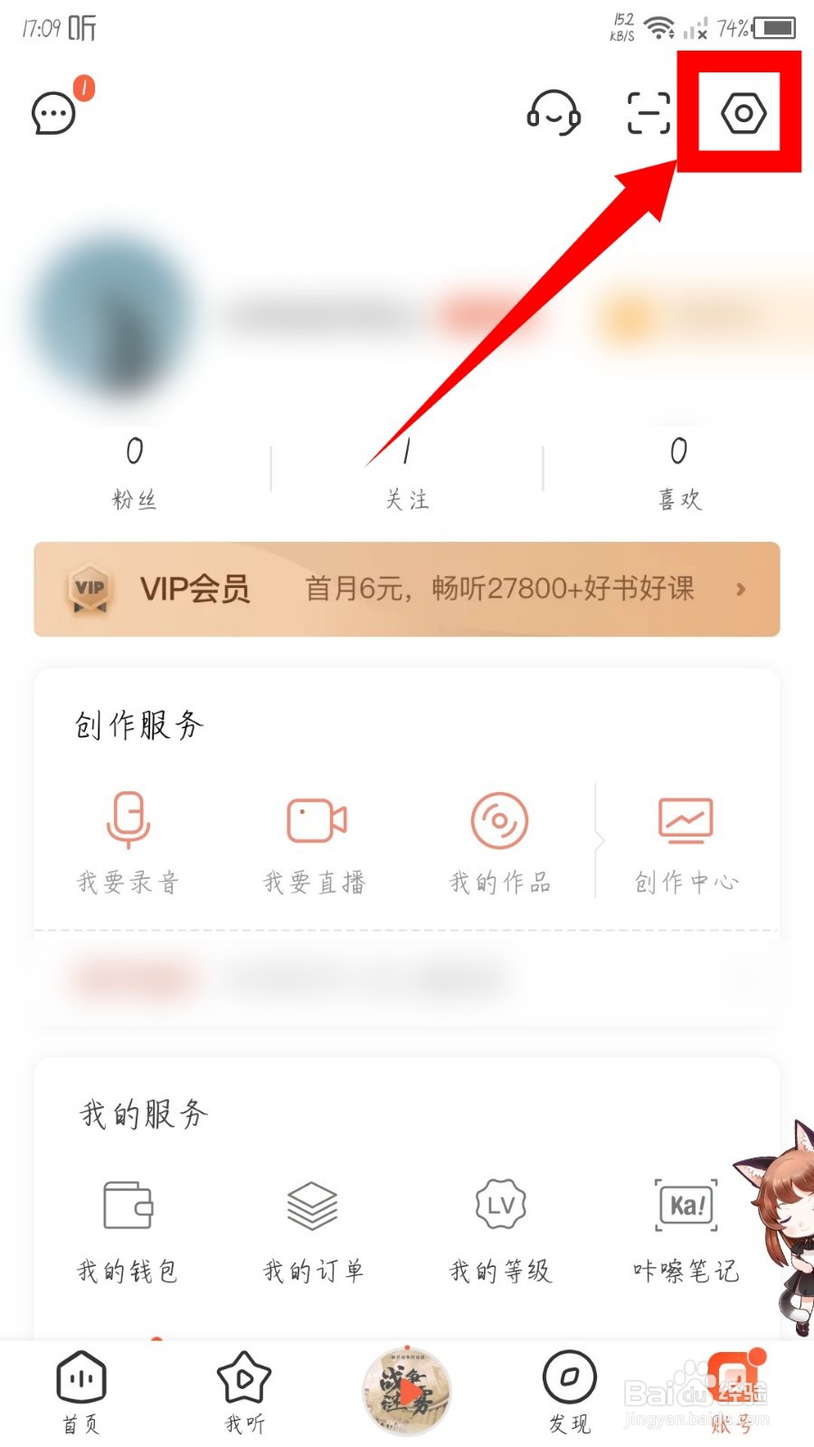 喜马拉雅app怎么解绑微信